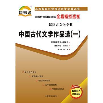 自考通高等教育自学考试全真模拟试卷