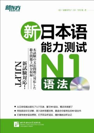 新日本语能力测试N1语法