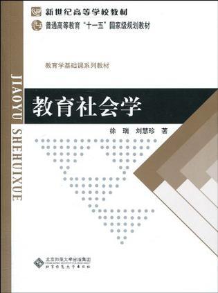 教育社会学