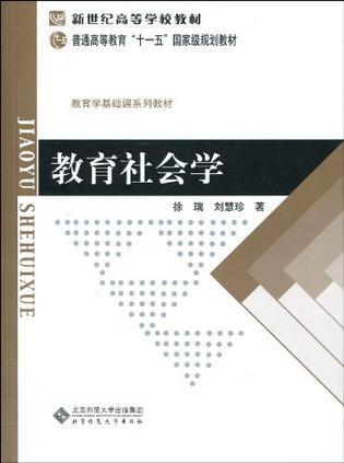 教育社会学-买卖二手书,就上旧书街