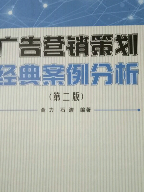 广告营销策划经典案例分析