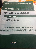 中公版·2017国家电网公司招聘考试专用教材：电气工程专业知识