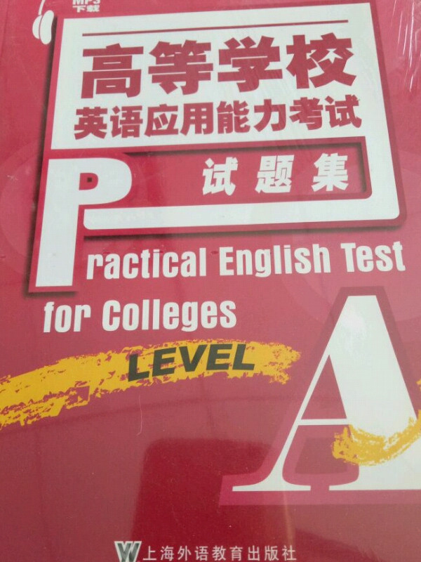 高等学校英语应用能力考试试题集·A级