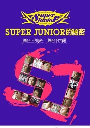 Super Junior的秘密·舞台上的光，舞台下的暖