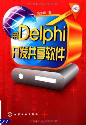 用Delphi开发共享软件