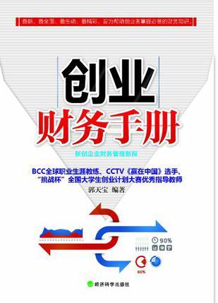 创业财务手册