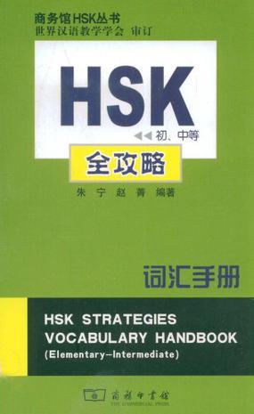 HSK