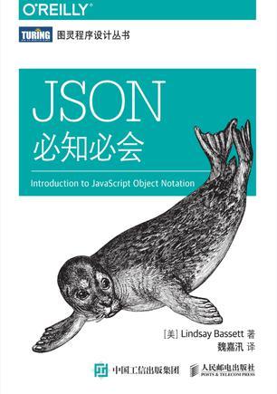 JSON必知必会-买卖二手书,就上旧书街