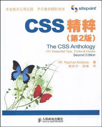 CSS精粹