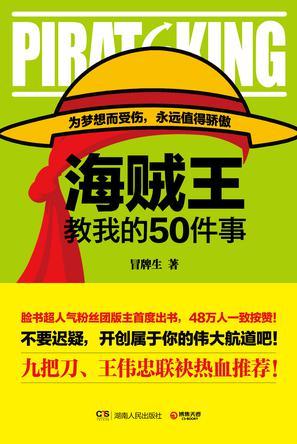 海贼王教我的50件事-买卖二手书,就上旧书街