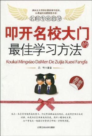 叩开名校大门的最佳学习方法-买卖二手书,就上旧书街