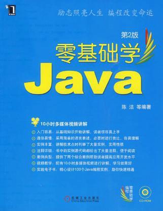 零基础学Java