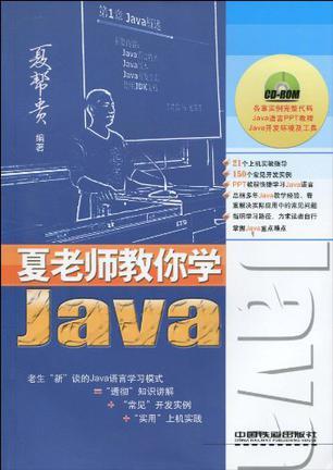 夏老师教你学Java