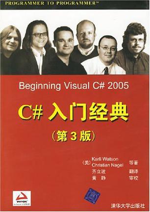 C#入门经典