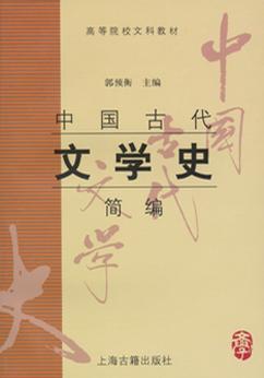 中国古代文学史简编-买卖二手书,就上旧书街