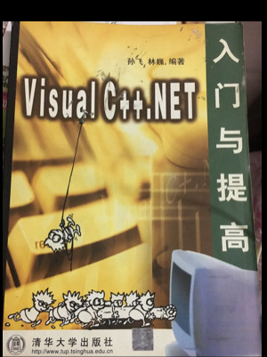 Visual C++ .NET入门与提高