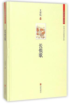 长恨歌