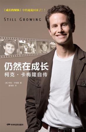 仍然在成长