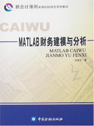 MATLAB财务建模与分析-买卖二手书,就上旧书街