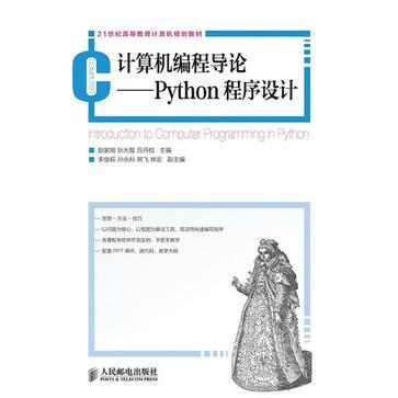 计算机编程导论—Python程序设计-买卖二手书,就上旧书街