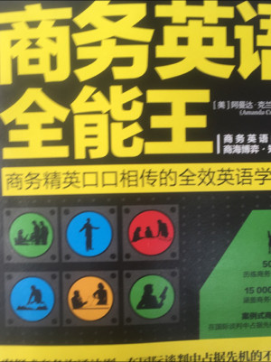 商务英语全能王