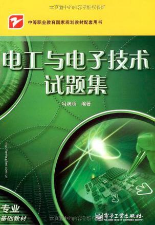 电工与电子技术试题集