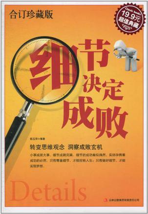 细节决定成败