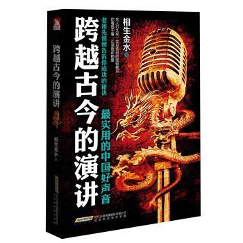 跨越古今的演讲
