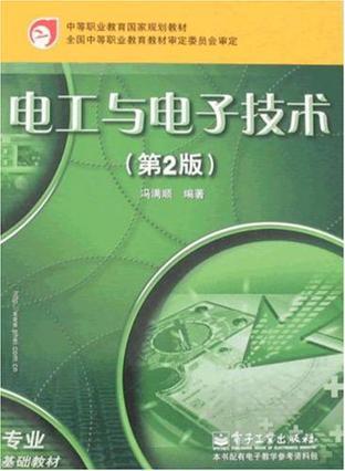 电工与电子技术