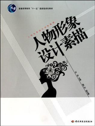 人物形象设计素描