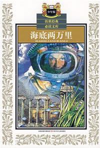 海底两万里