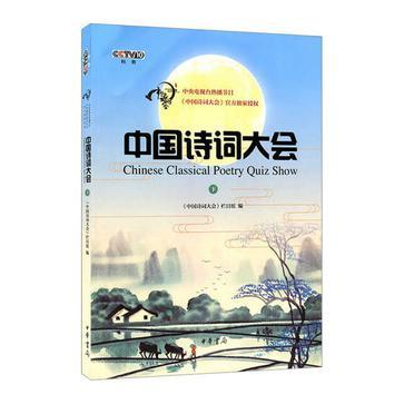 中国诗词大会-买卖二手书,就上旧书街