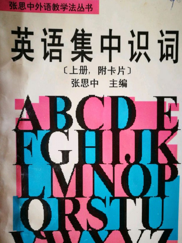 英语集中识词卡