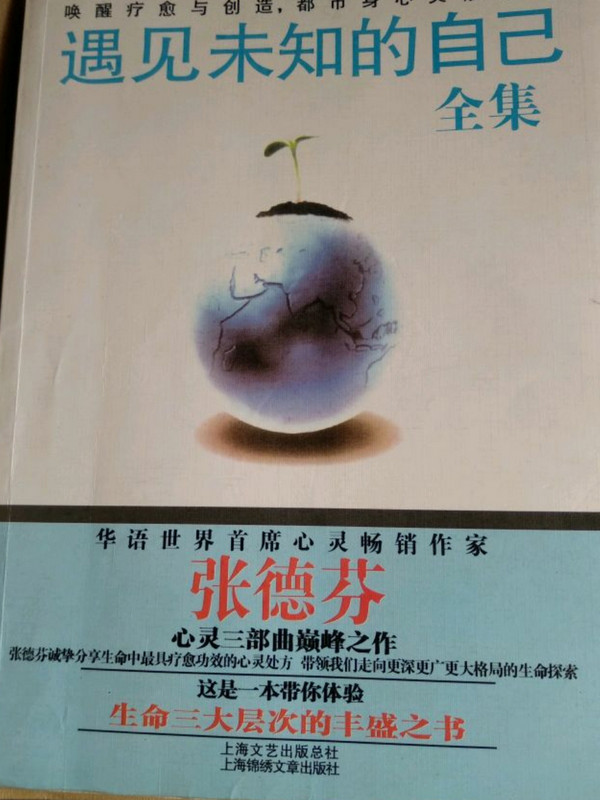 活出全新的自己