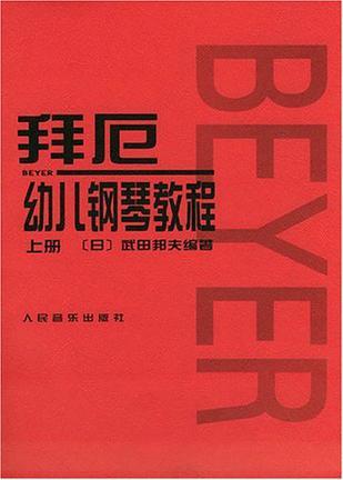 拜厄幼儿钢琴教程-买卖二手书,就上旧书街