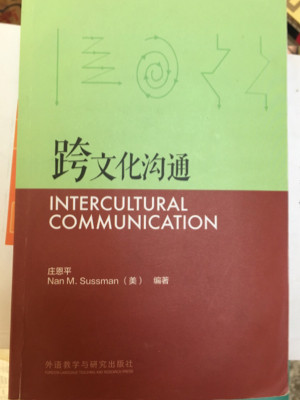 跨文化沟通/新经典高等学校英语专业系列教材