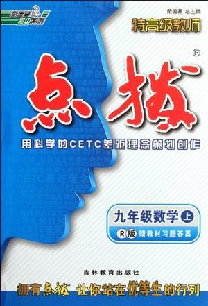 九年级数学上/R