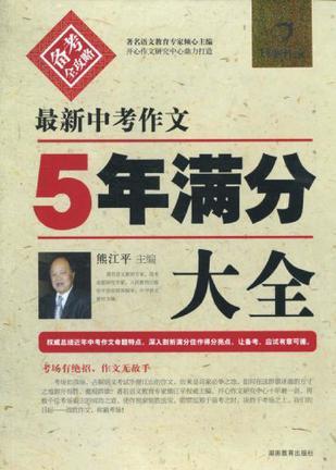 最新中考作文5年满分大全-买卖二手书,就上旧书街