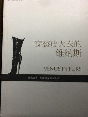 穿裘皮大衣的维纳斯