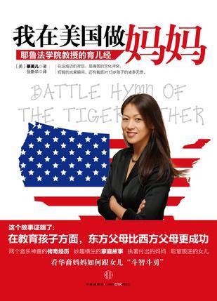 我在美国做妈妈-买卖二手书,就上旧书街 我在美国做妈妈-买卖二手书,就上旧书街