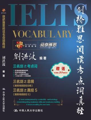 剑桥雅思阅读考点词真经
