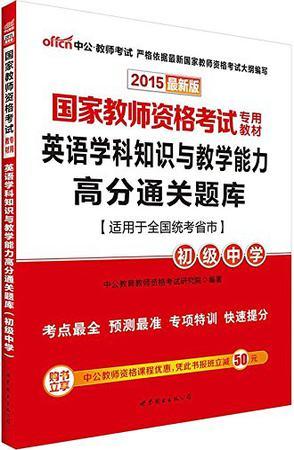 中公·教师考试·国家教师资格考试专用教材-买卖二手书,就上旧书街