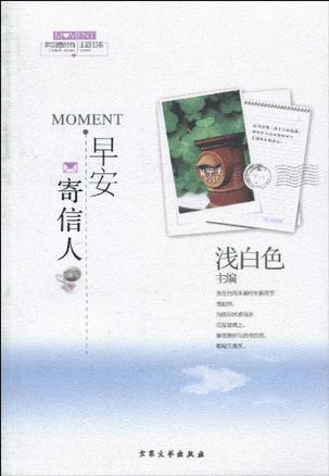 MOMENT·早安·寄信人-买卖二手书,就上旧书街