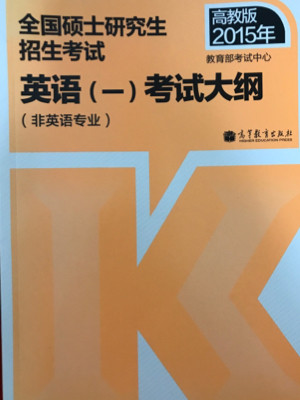 全国硕士研究生招生考试英语考试大纲