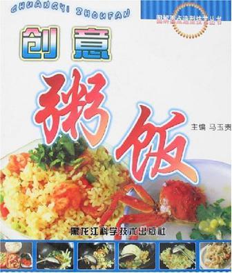 创意粥饭