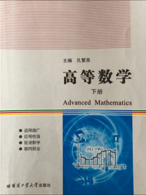 高等数学