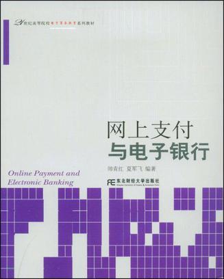 网上支付与电子银行-买卖二手书,就上旧书街