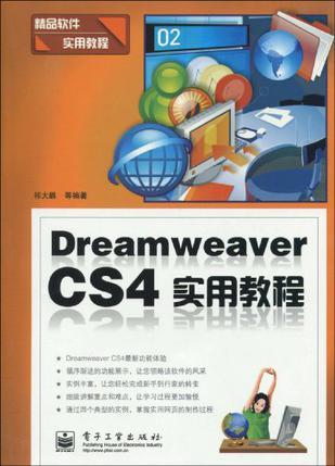 Dreamweaver CS4实用教程-买卖二手书,就上旧书街