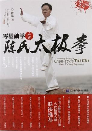 零基础学正宗陈氏太极拳-买卖二手书,就上旧书街