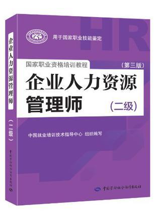 国家职业资格培训教程-买卖二手书,就上旧书街